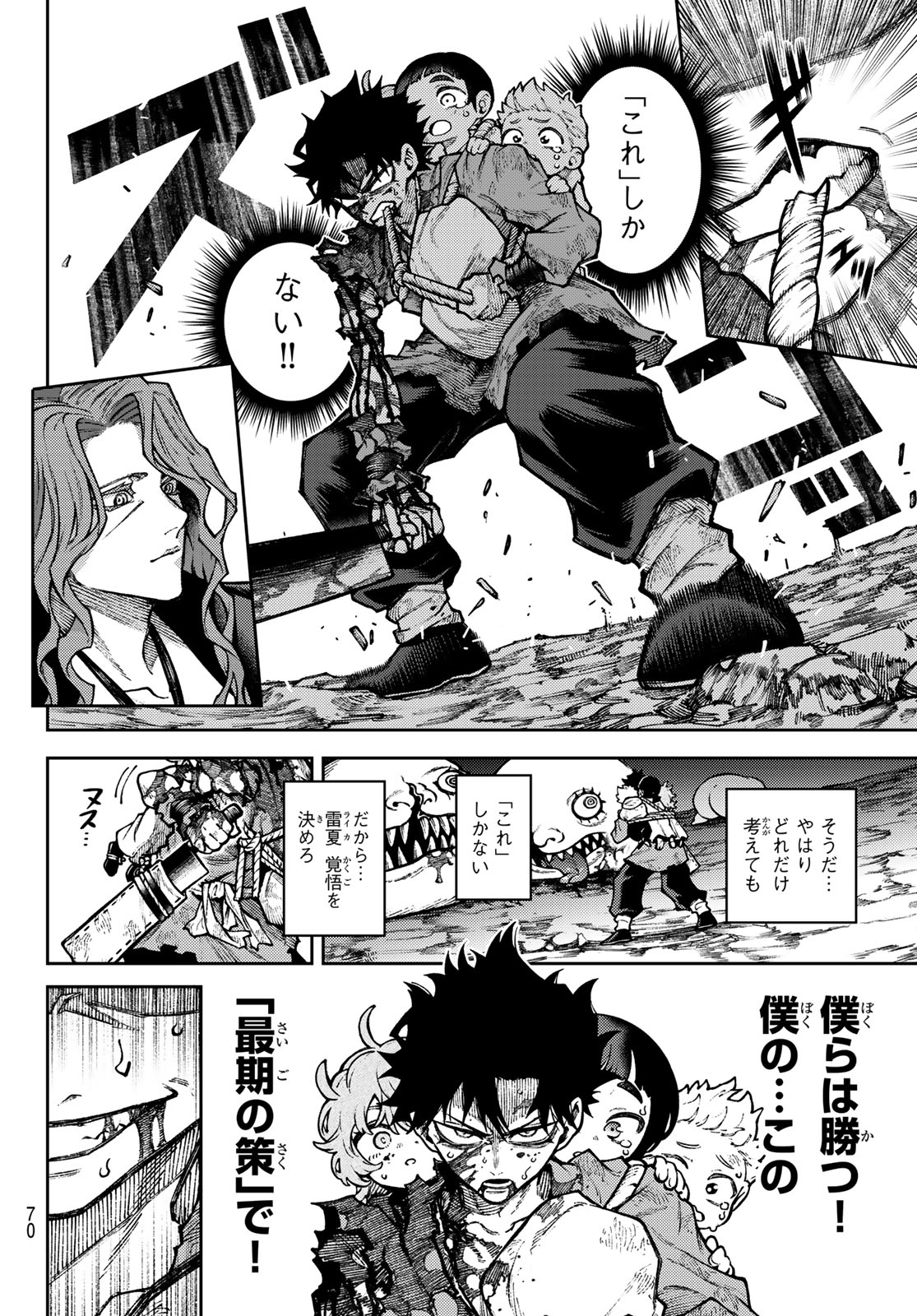 Sensen Senki Chapter 1 60ページ