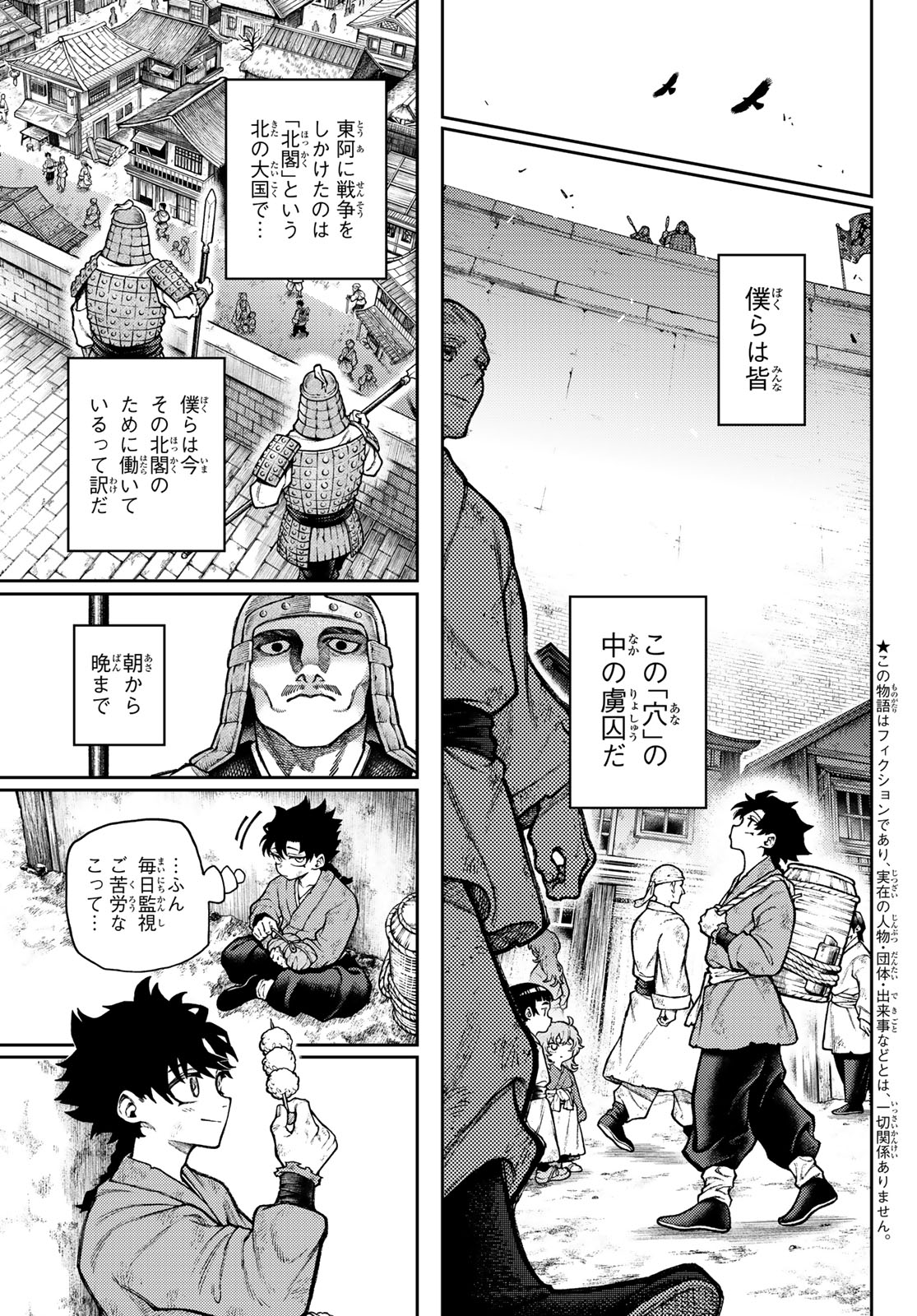 Sensen Senki Chapter 1 7ページ