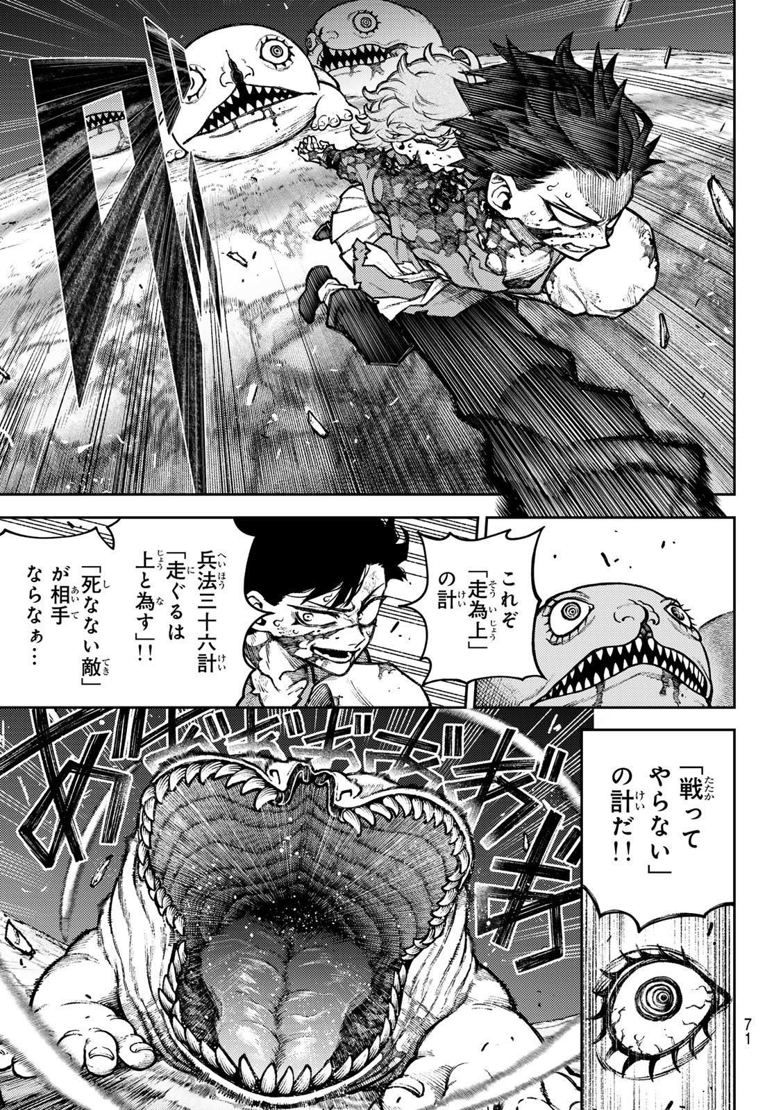 Sensen Senki Chapter 1 61ページ