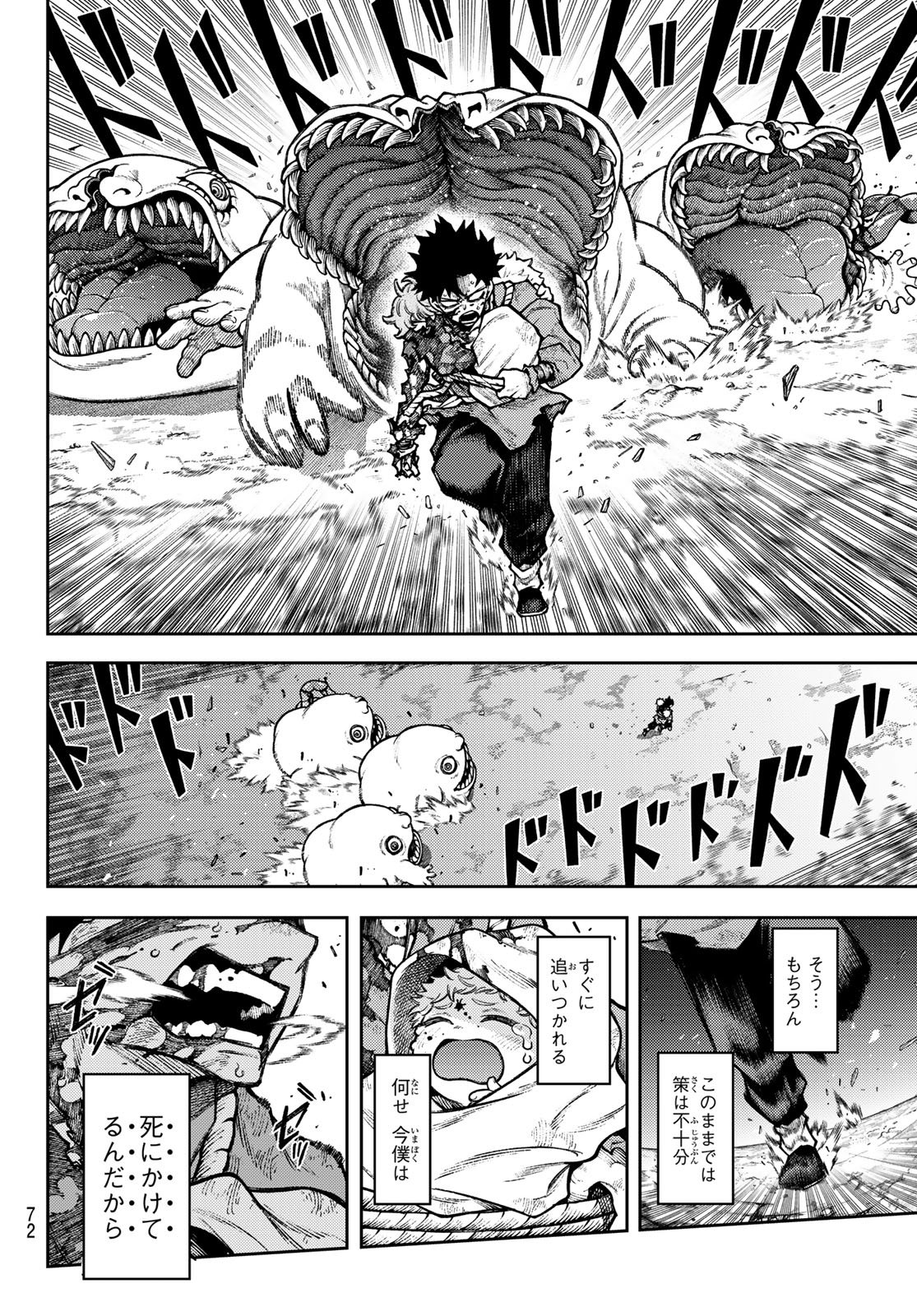 Sensen Senki Chapter 1 62ページ