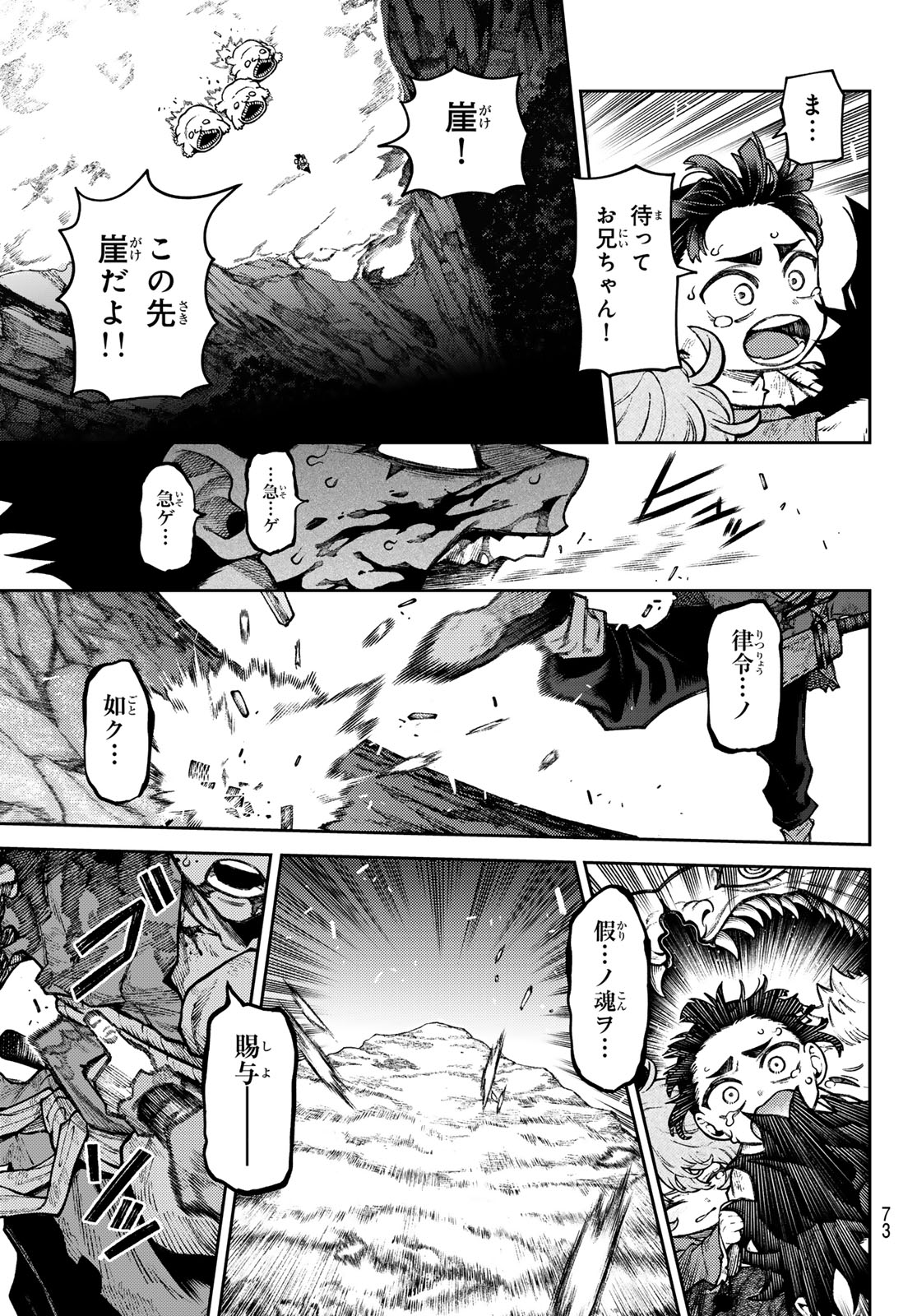 Sensen Senki Chapter 1 63ページ