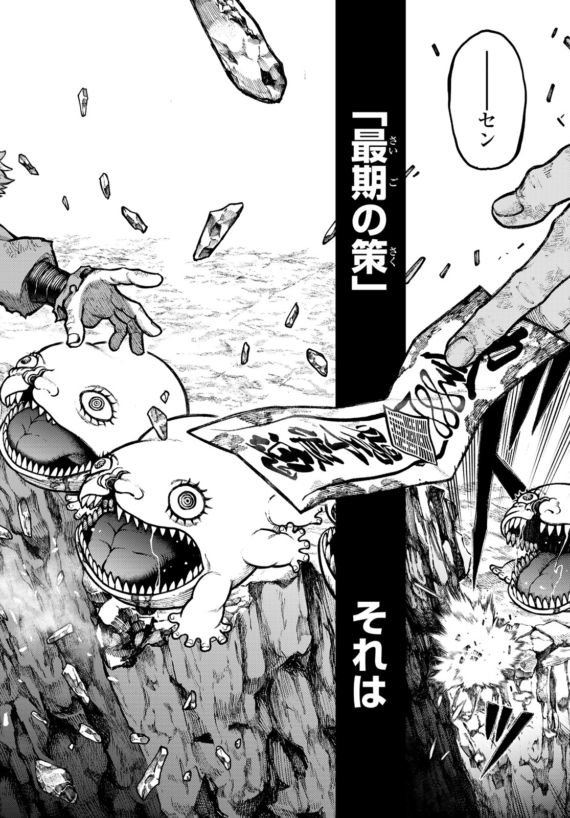 Sensen Senki Chapter 1 64ページ
