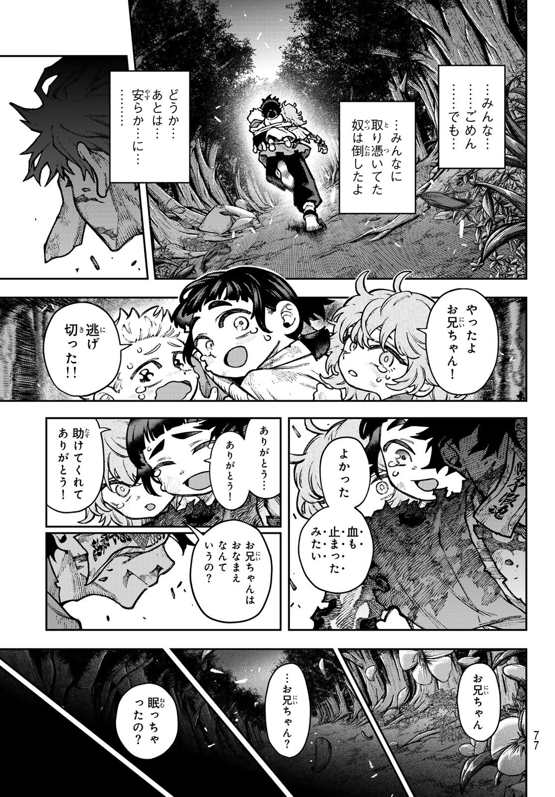 Sensen Senki Chapter 1 67ページ