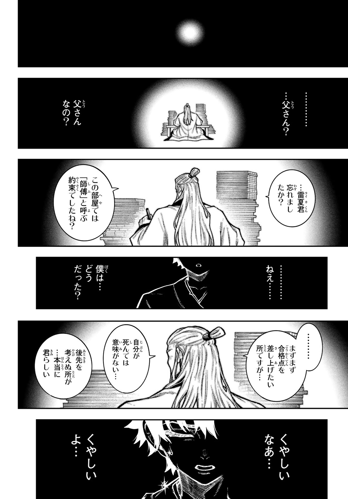 Sensen Senki Chapter 1 68ページ