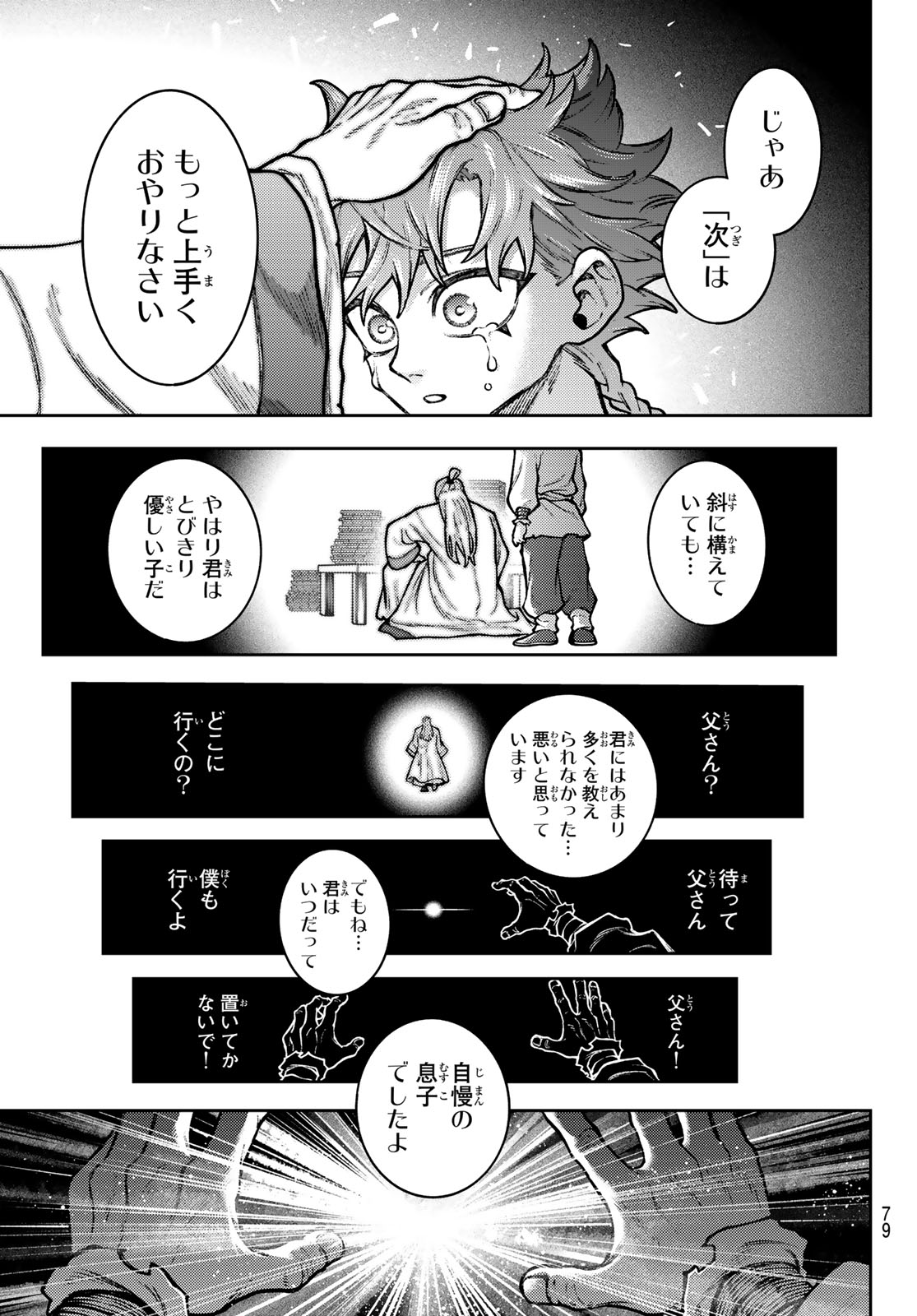 Sensen Senki Chapter 1 69ページ