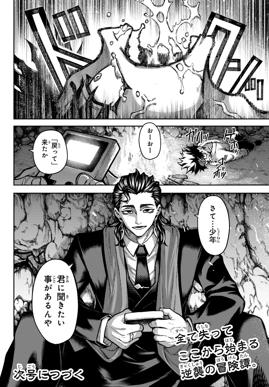 Sensen Senki Chapter 1 70ページ