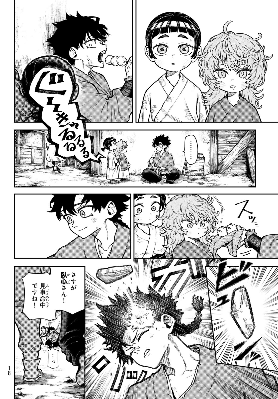 Sensen Senki Chapter 1 8ページ