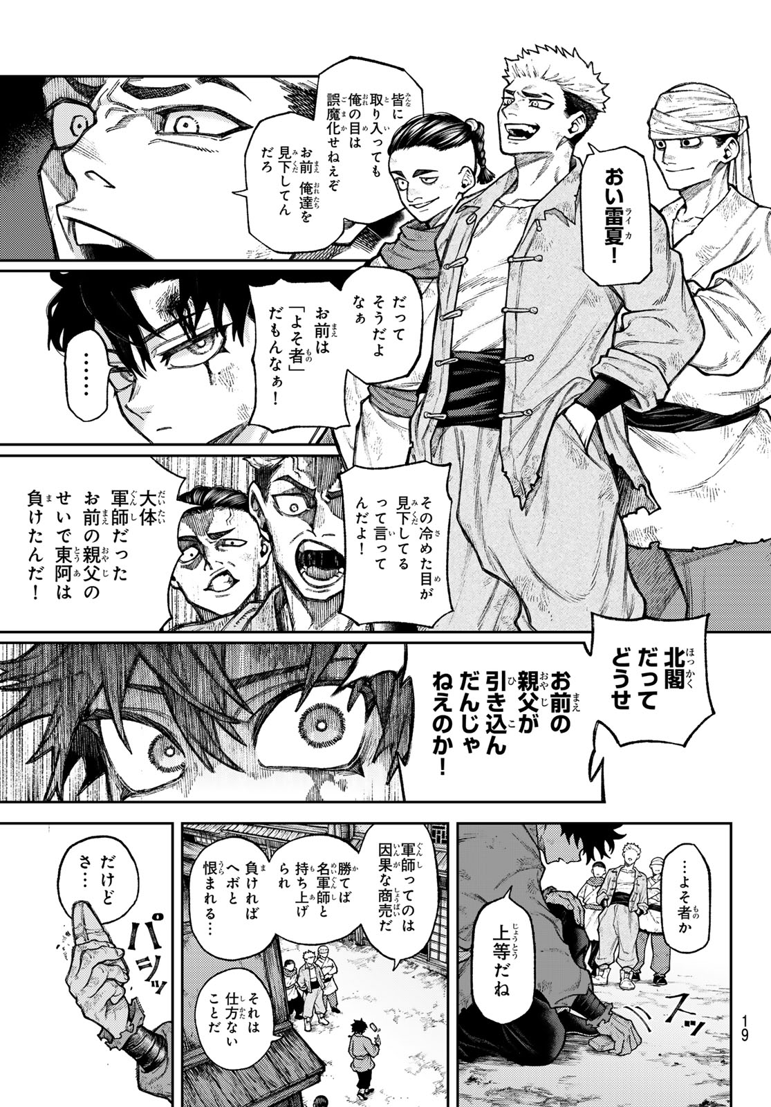 Sensen Senki Chapter 1 9ページ