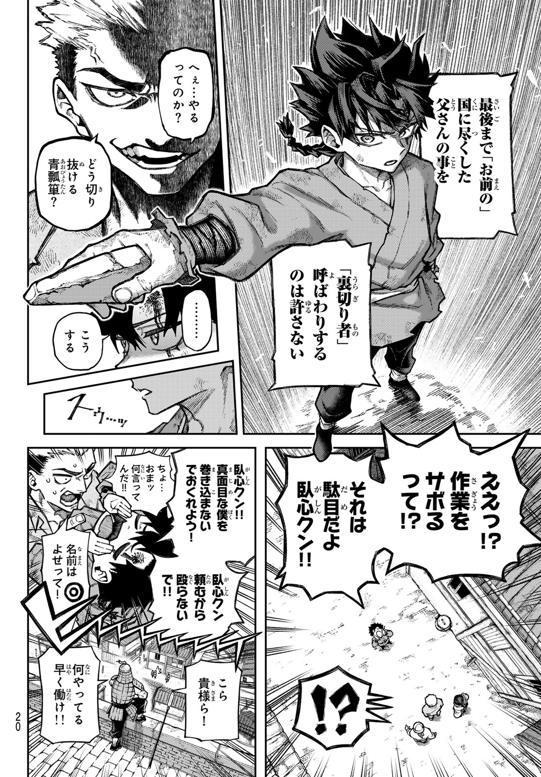 Sensen Senki Chapter 1 10ページ