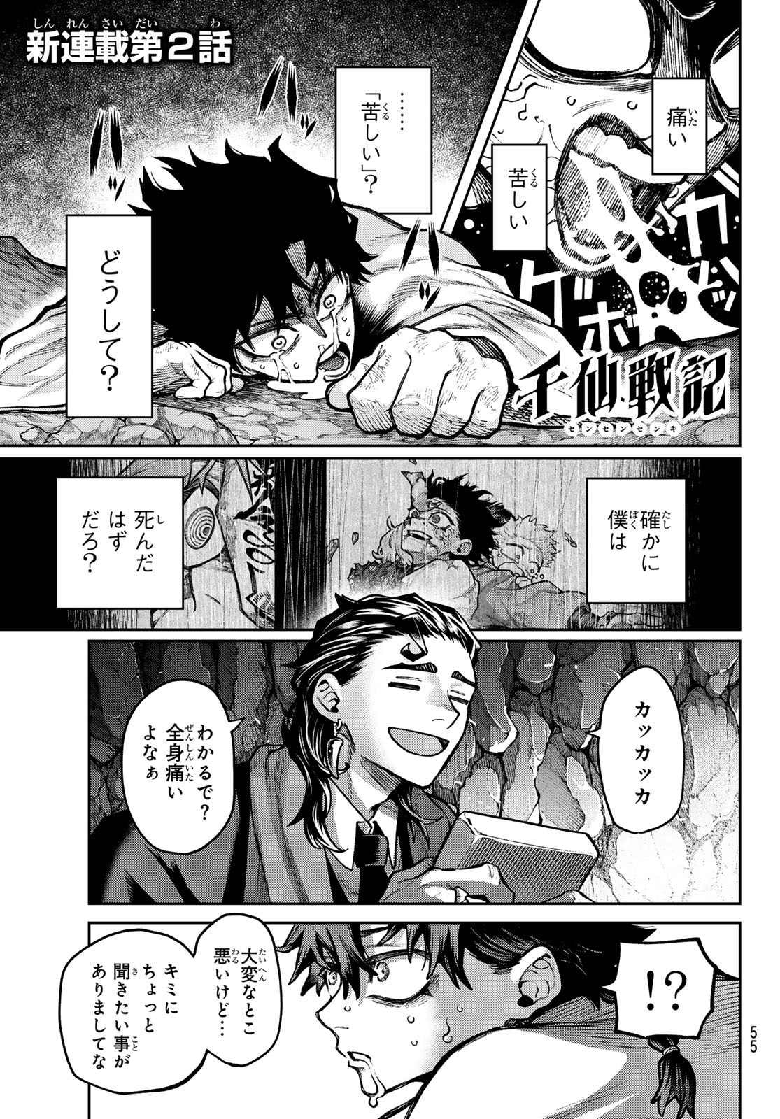 Sensen Senki Chapter 2 1ページ