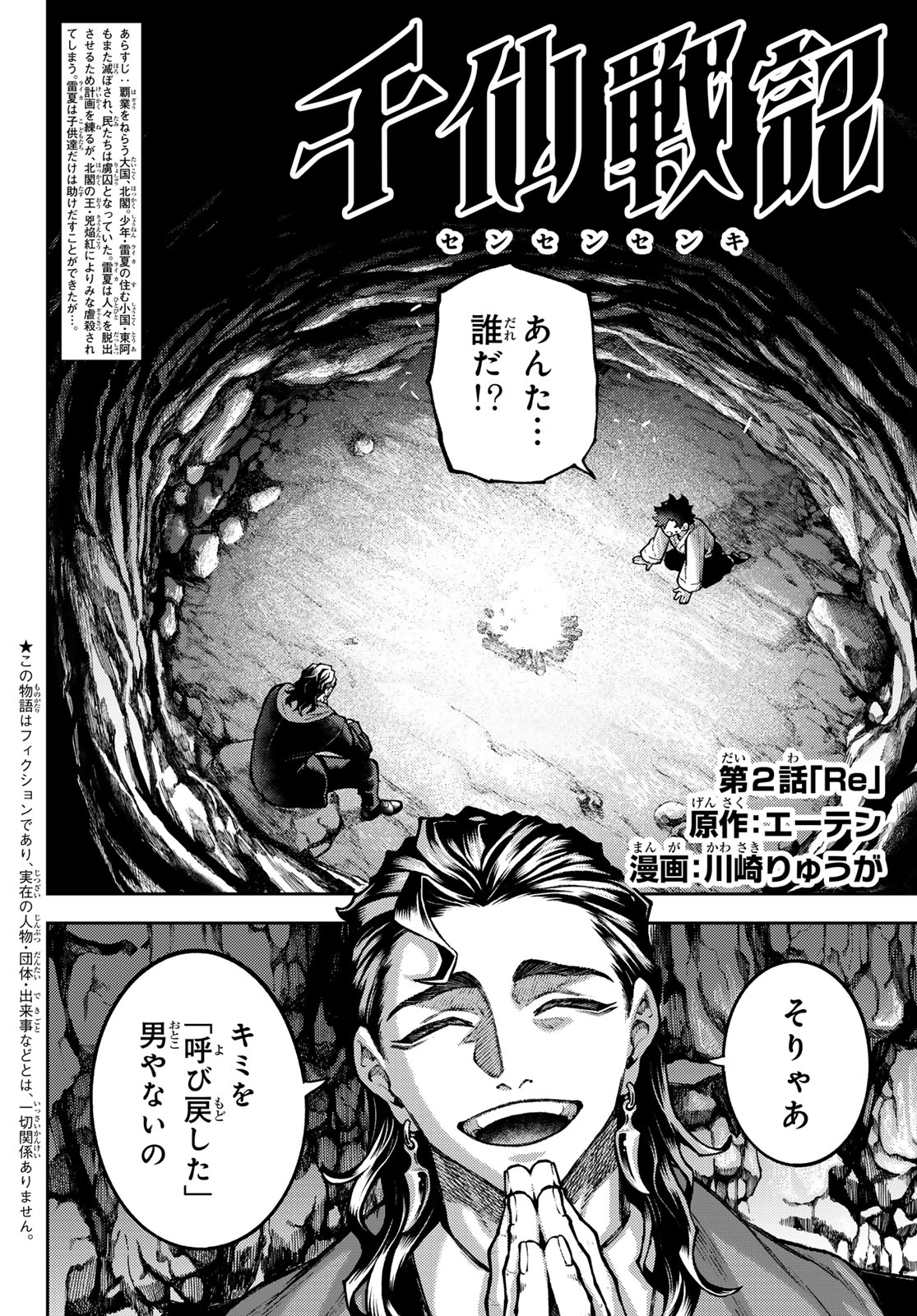 Sensen Senki Chapter 2 2ページ