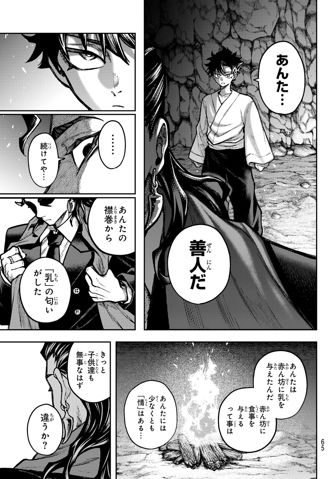 Sensen Senki Chapter 2 11ページ