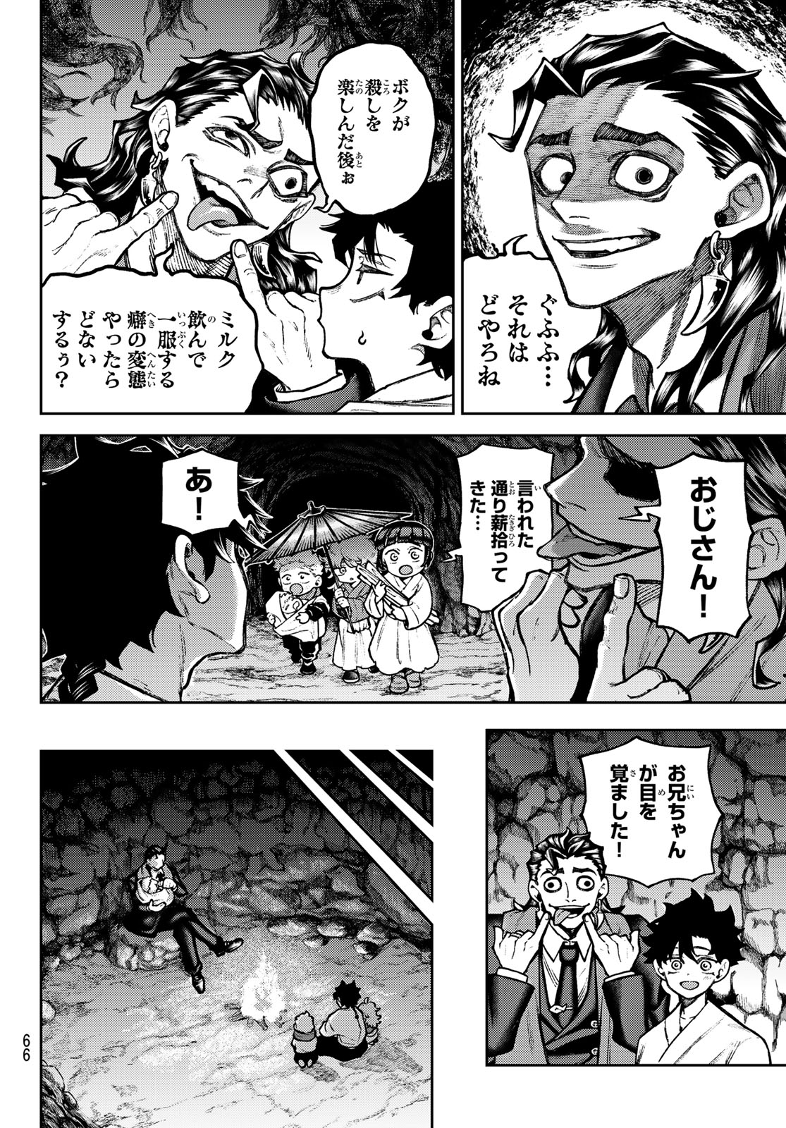 Sensen Senki Chapter 2 12ページ