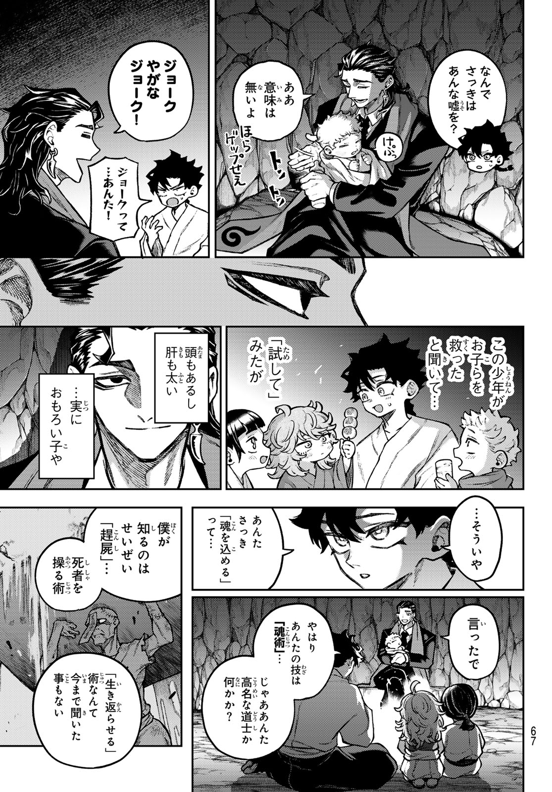Sensen Senki Chapter 2 13ページ