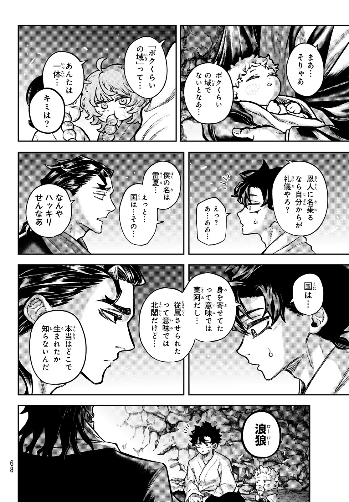 Sensen Senki Chapter 2 14ページ
