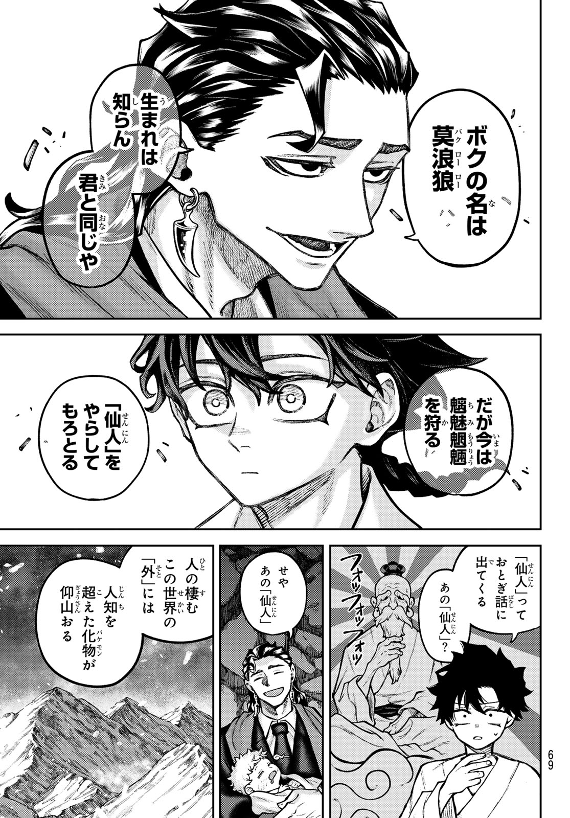 Sensen Senki Chapter 2 15ページ