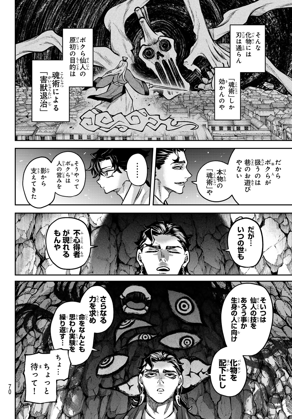 Sensen Senki Chapter 2 16ページ