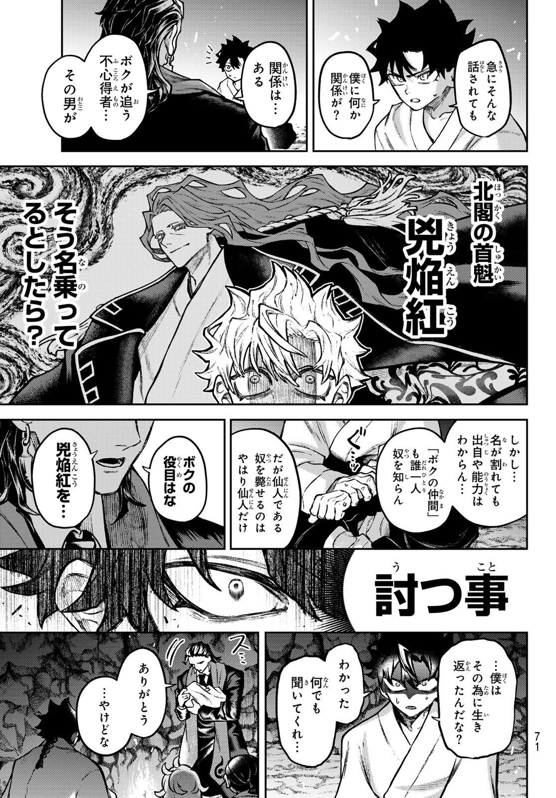 Sensen Senki Chapter 2 17ページ