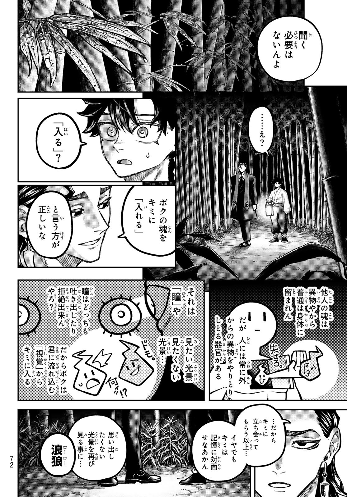 Sensen Senki Chapter 2 18ページ