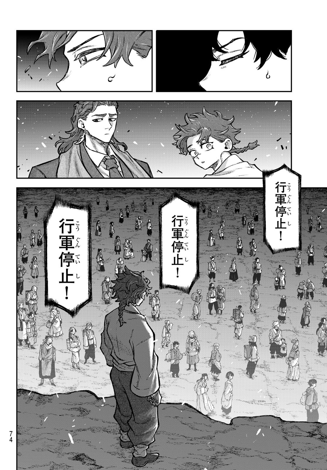 Sensen Senki Chapter 2 20ページ