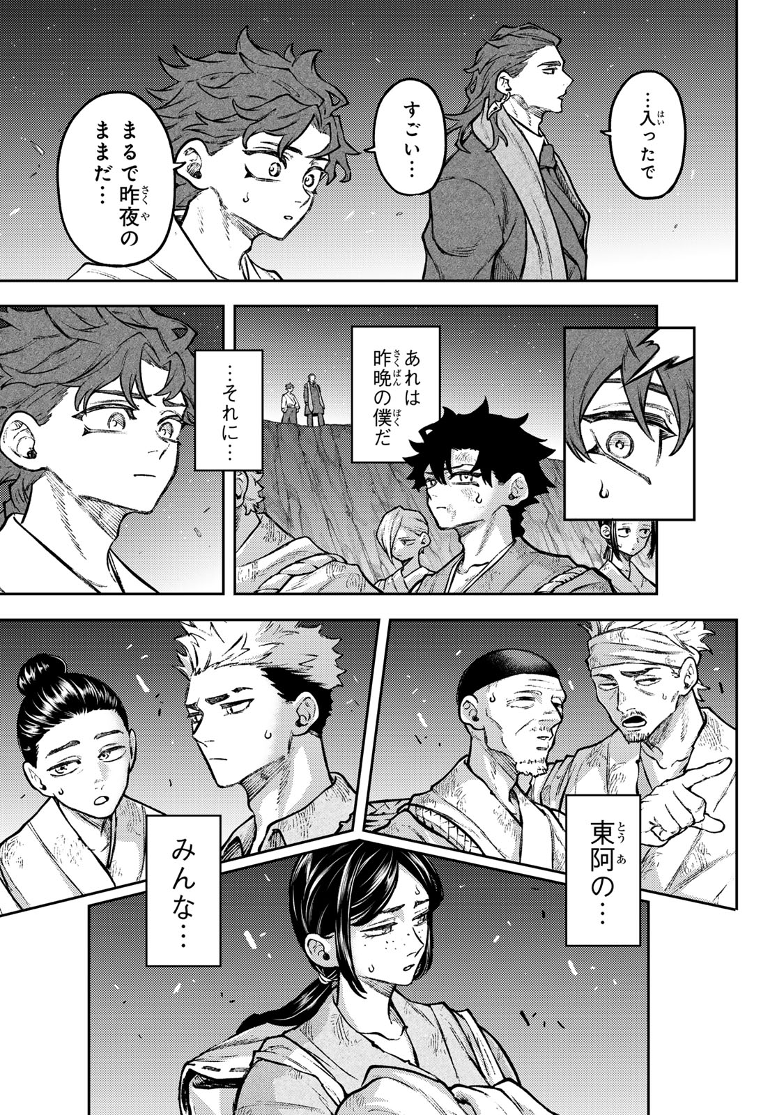 Sensen Senki Chapter 2 21ページ