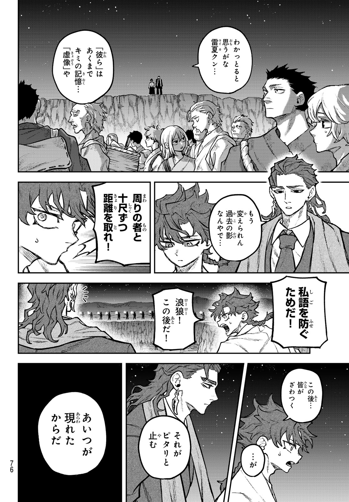 Sensen Senki Chapter 2 22ページ