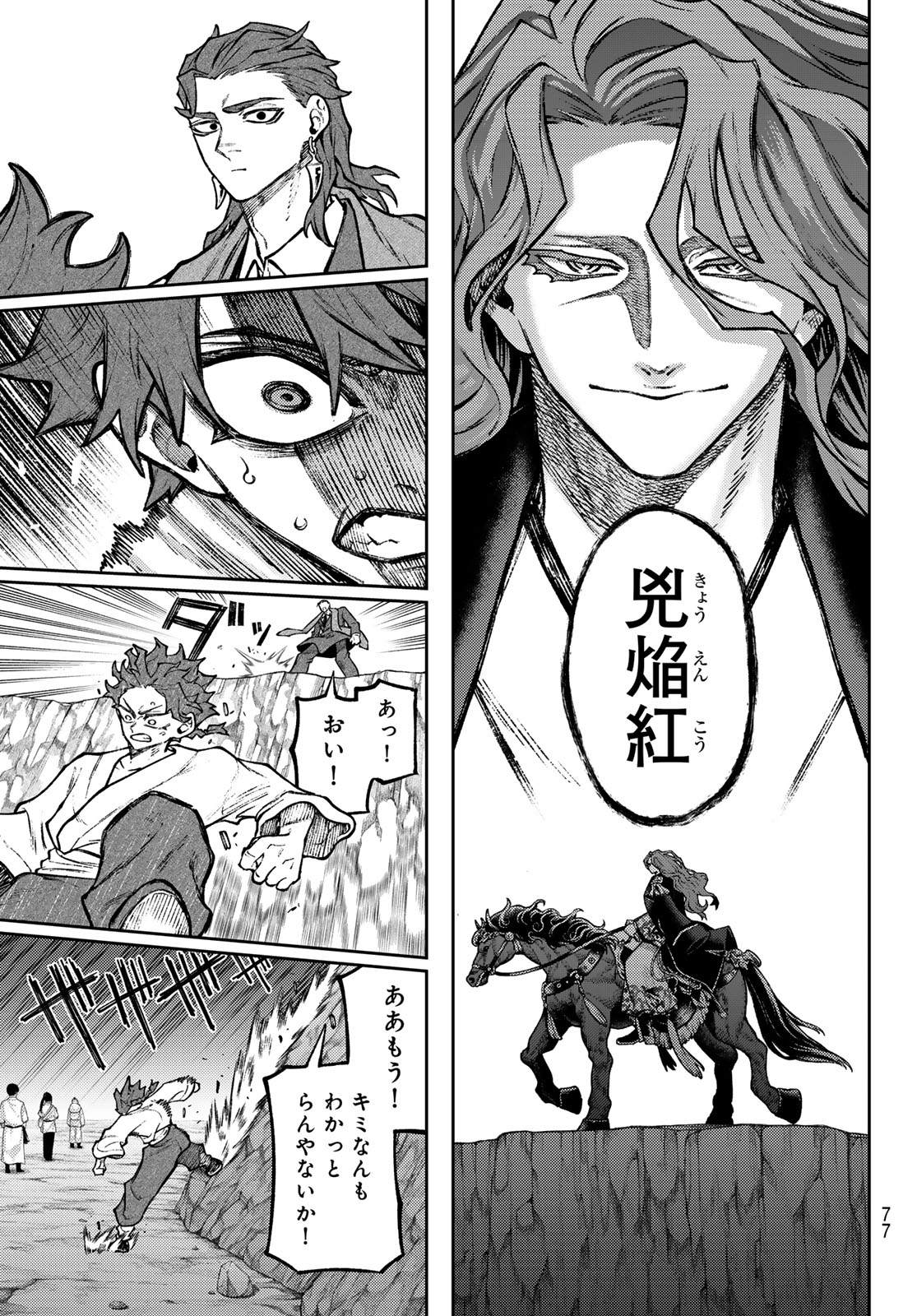 Sensen Senki Chapter 2 23ページ