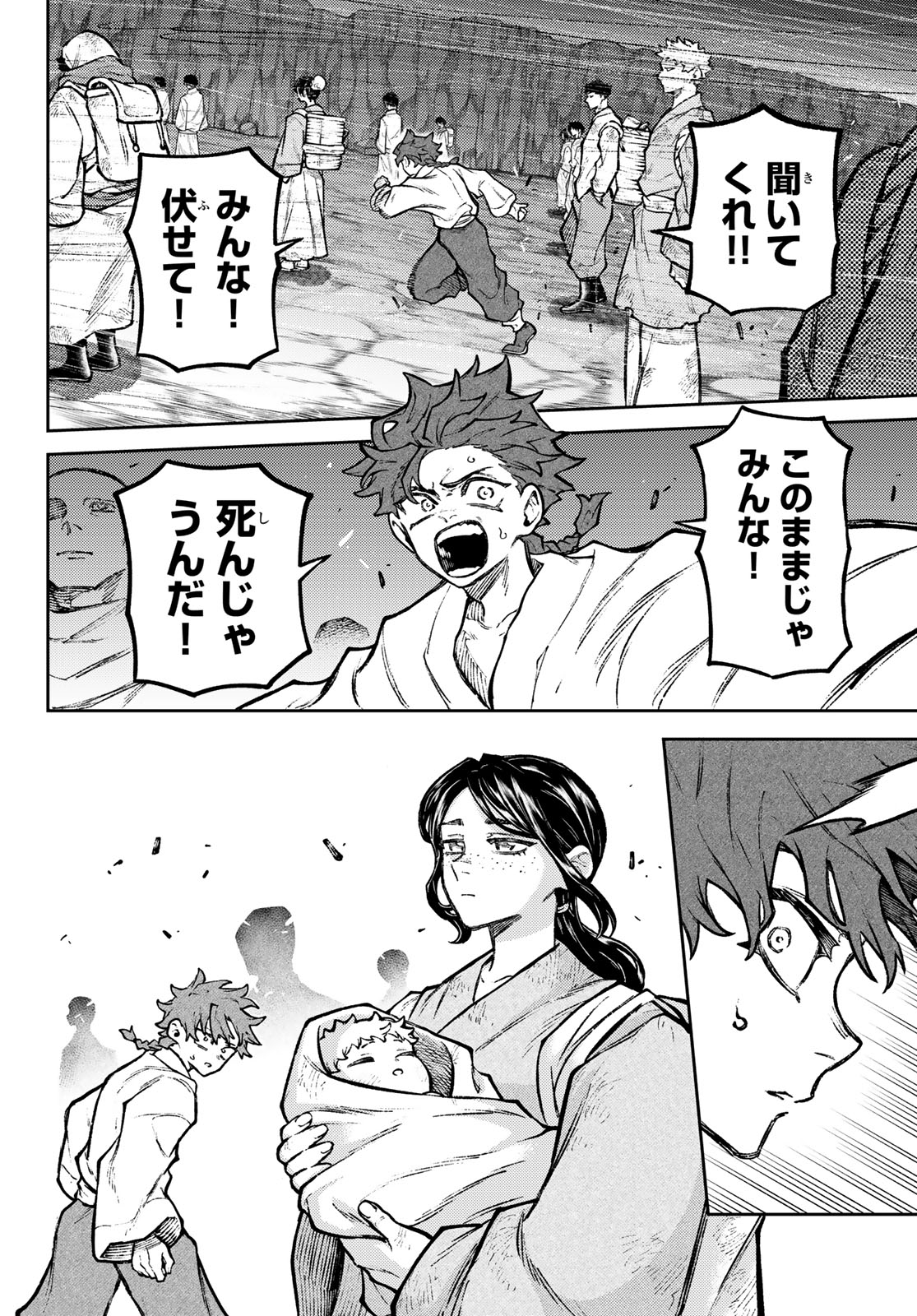 Sensen Senki Chapter 2 24ページ