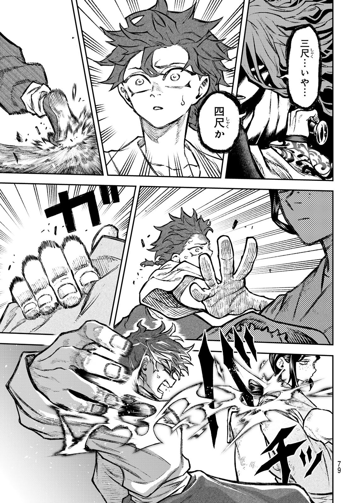 Sensen Senki Chapter 2 25ページ