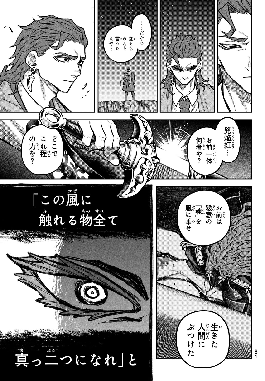 Sensen Senki Chapter 2 27ページ