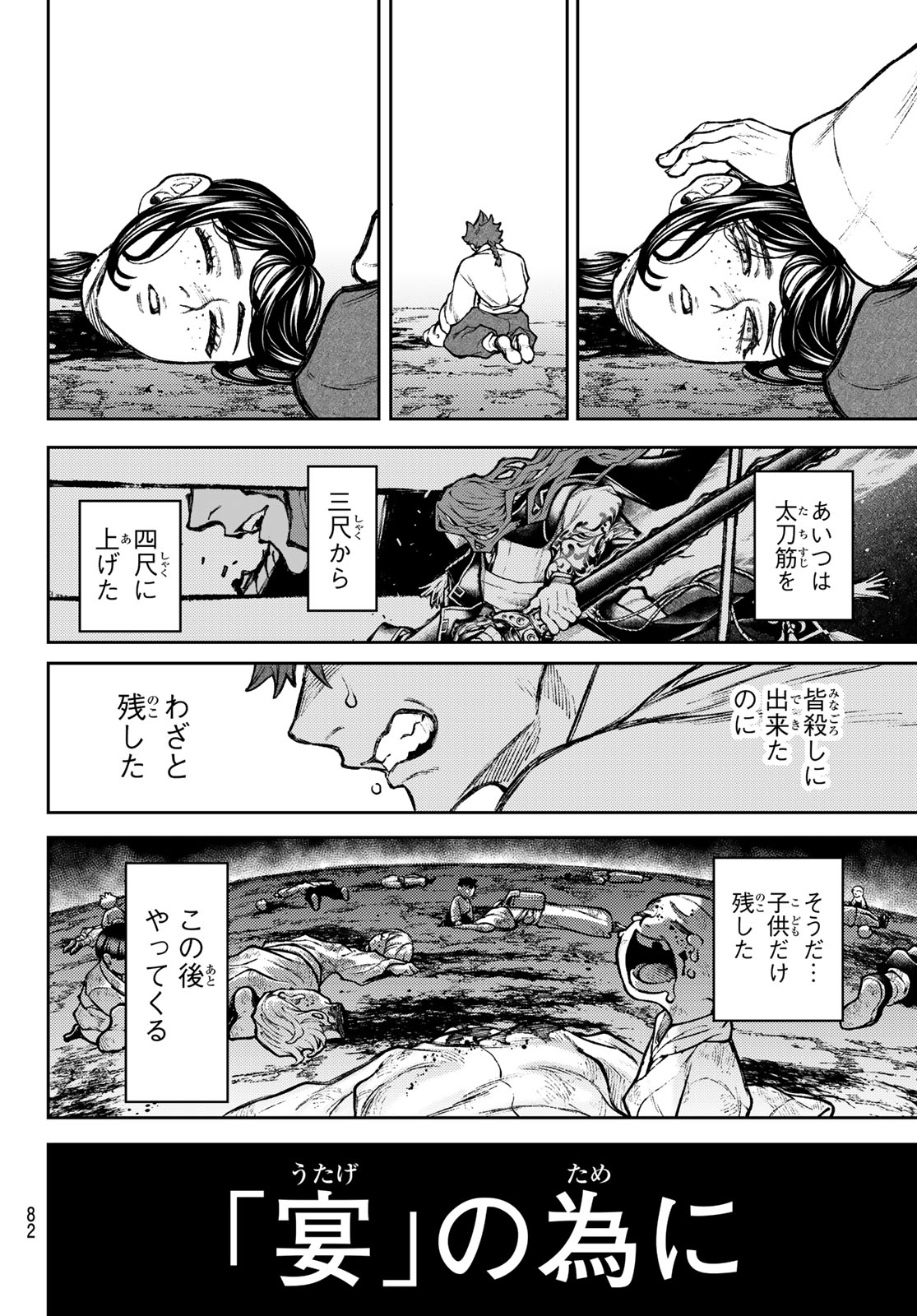 Sensen Senki Chapter 2 28ページ