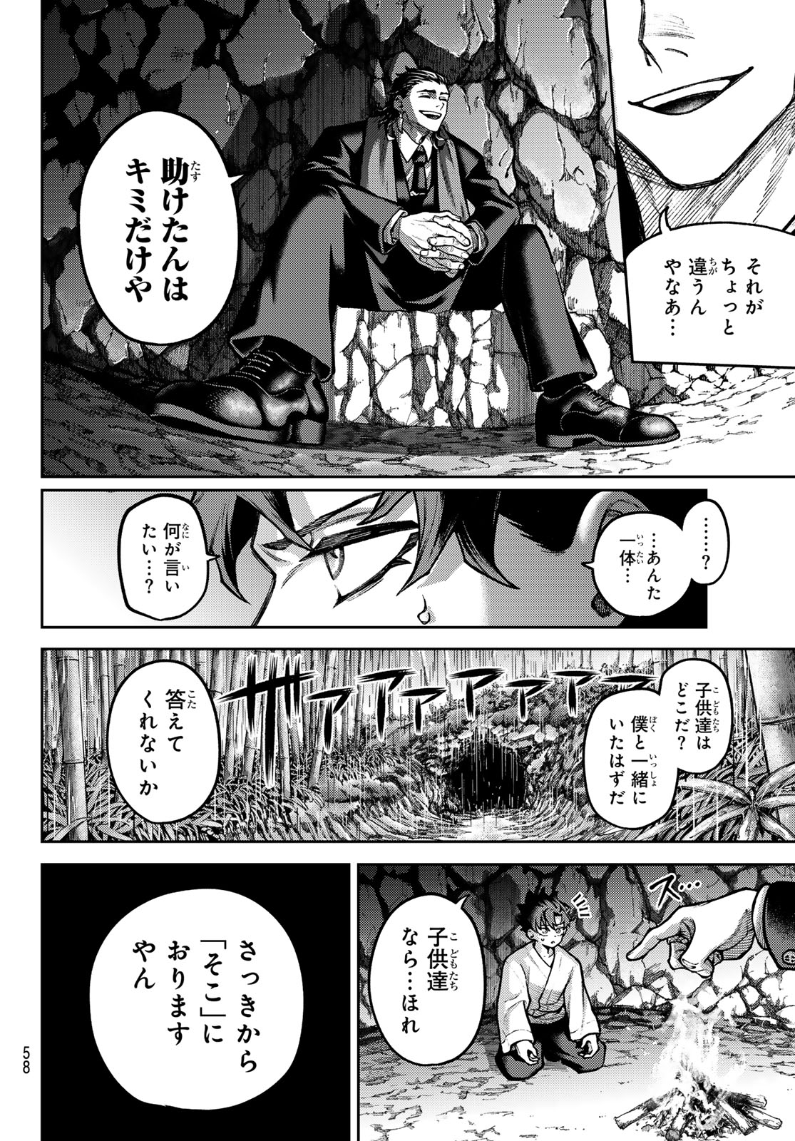Sensen Senki Chapter 2 4ページ