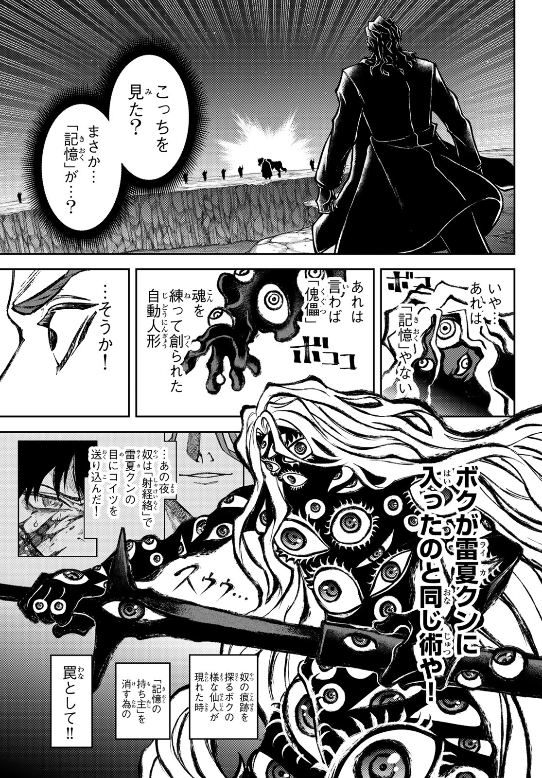 Sensen Senki Chapter 2 31ページ