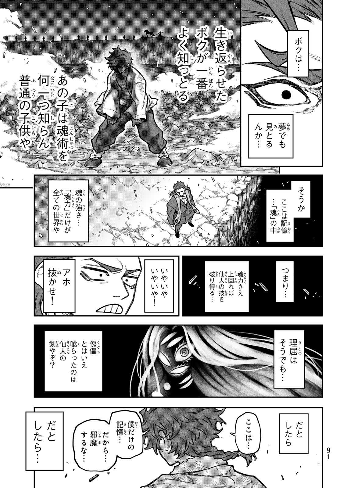 Sensen Senki Chapter 2 37ページ
