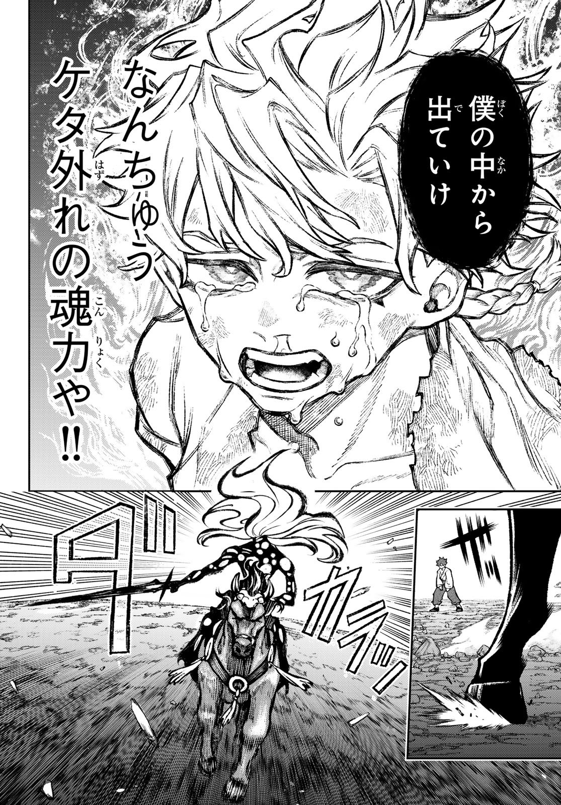 Sensen Senki Chapter 2 38ページ