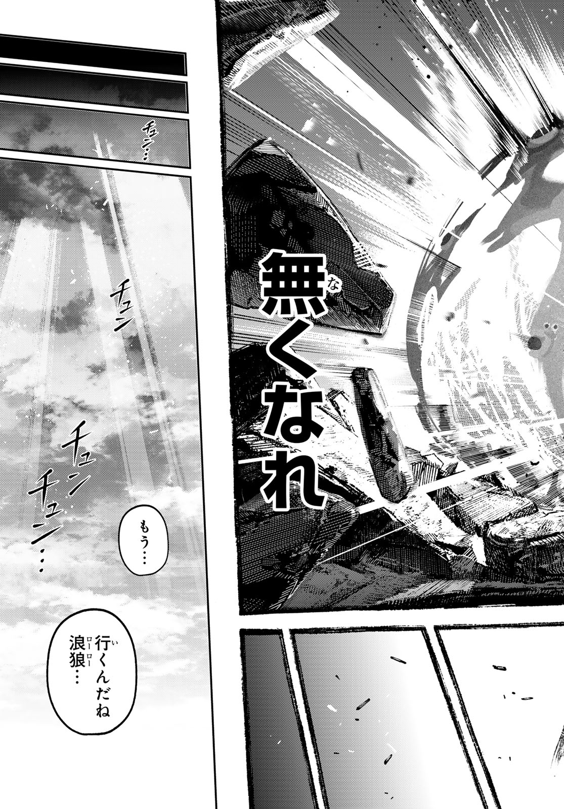 Sensen Senki Chapter 2 43ページ