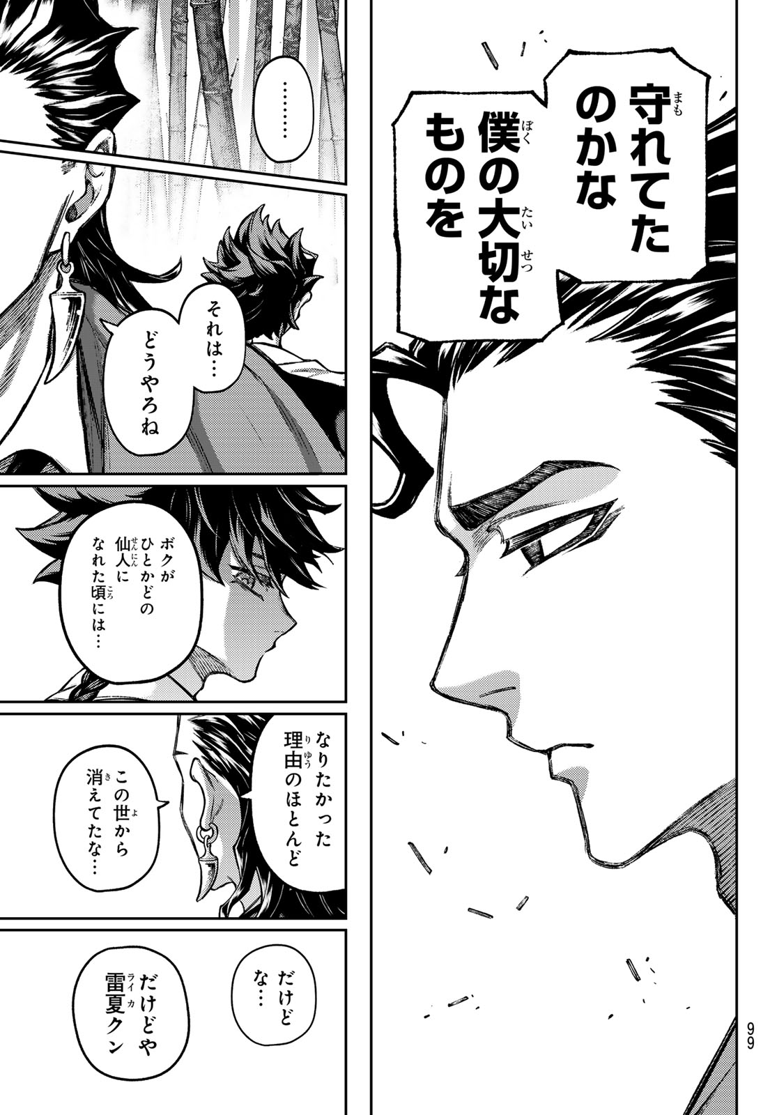 Sensen Senki Chapter 2 45ページ