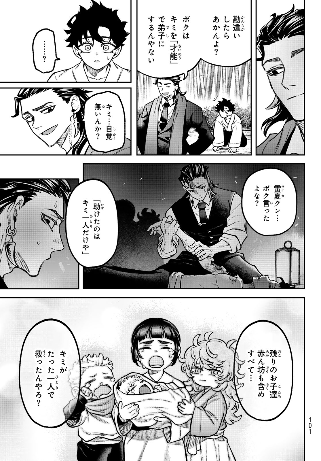 Sensen Senki Chapter 2 47ページ