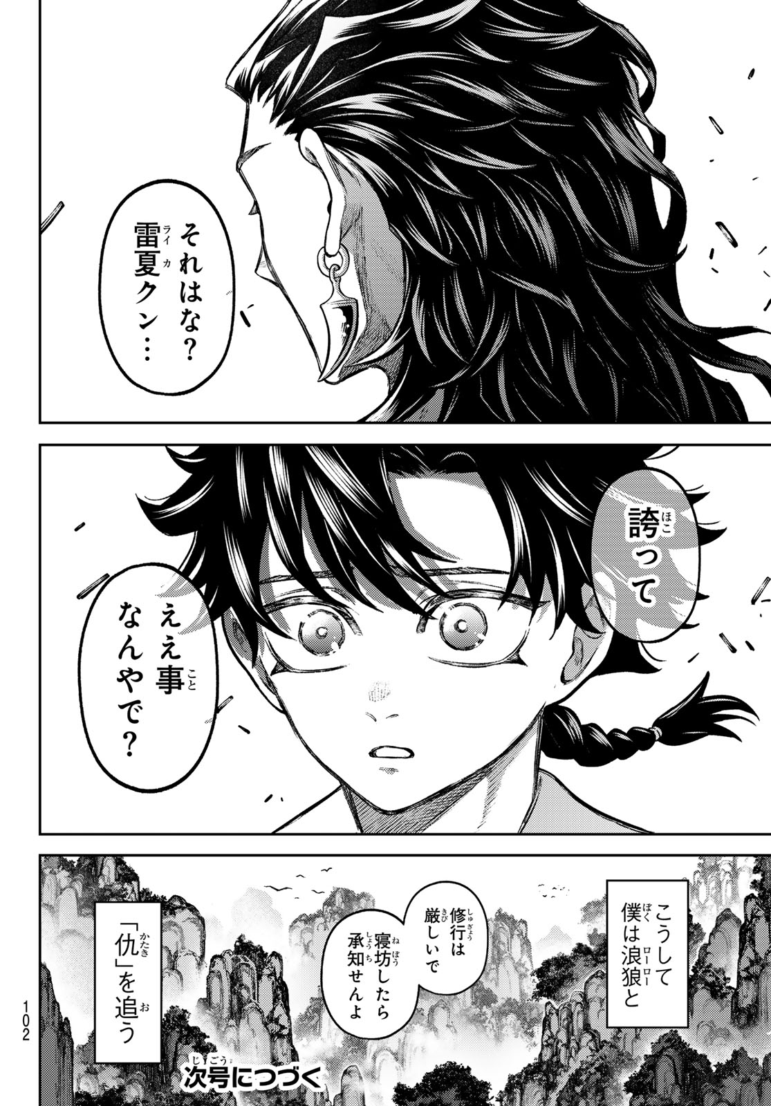 Sensen Senki Chapter 2 48ページ