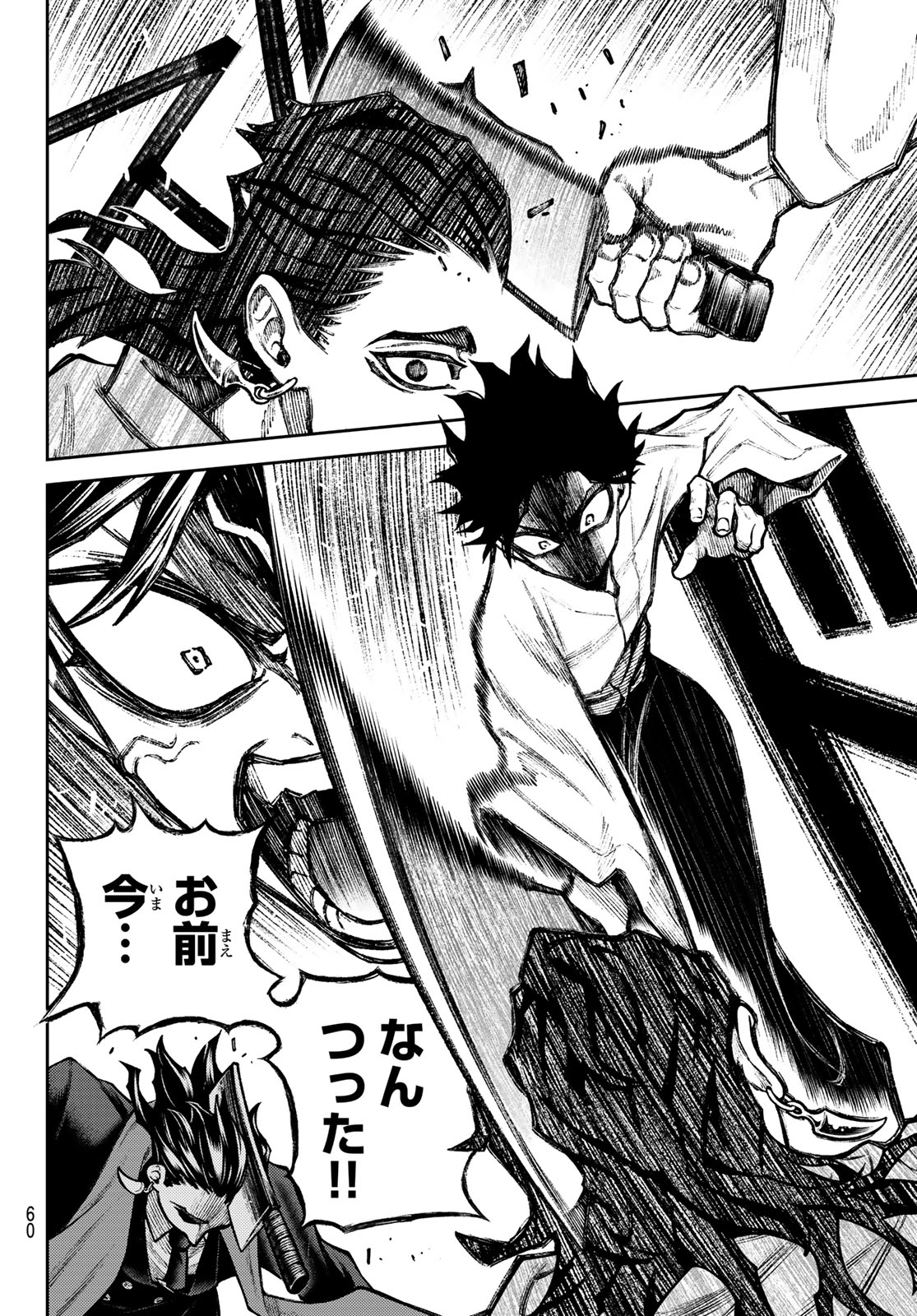 Sensen Senki Chapter 2 6ページ