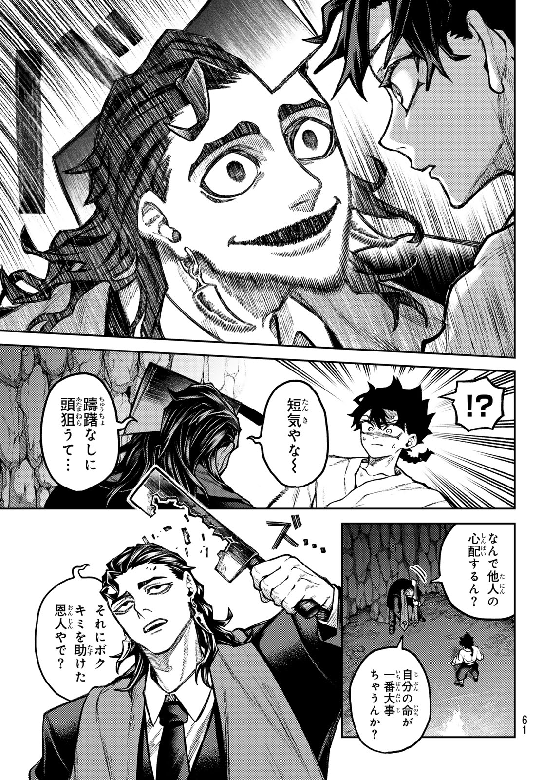 Sensen Senki Chapter 2 7ページ