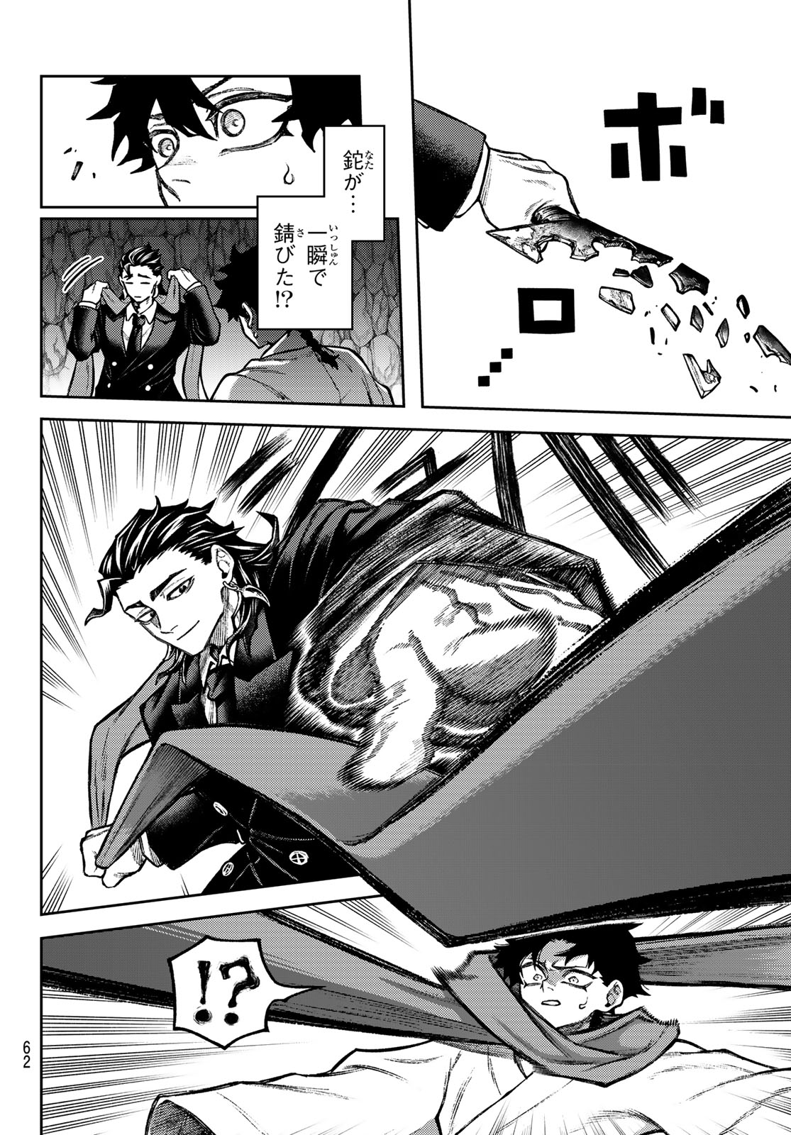Sensen Senki Chapter 2 8ページ