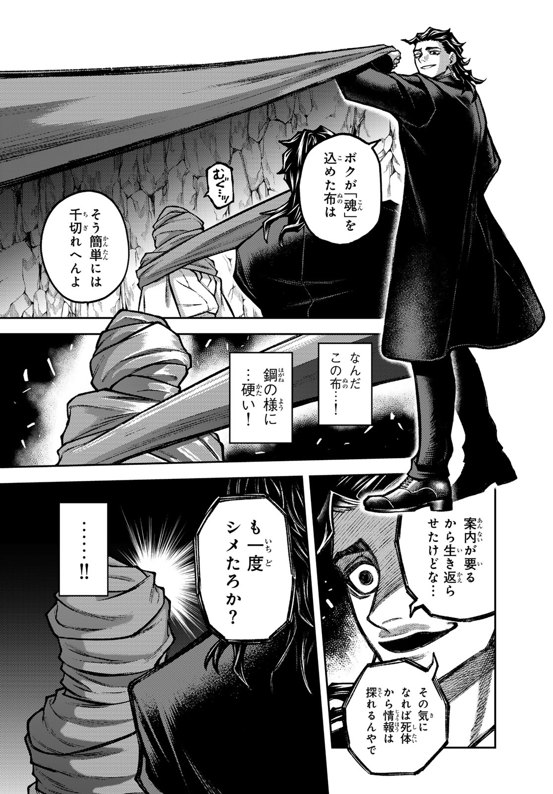 Sensen Senki Chapter 2 9ページ