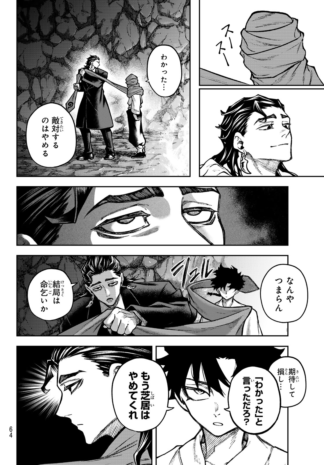 Sensen Senki Chapter 2 10ページ