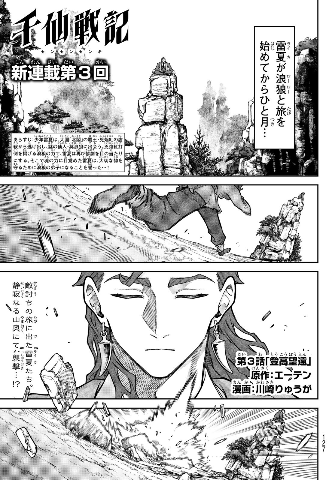 Sensen Senki Chapter 3 1ページ
