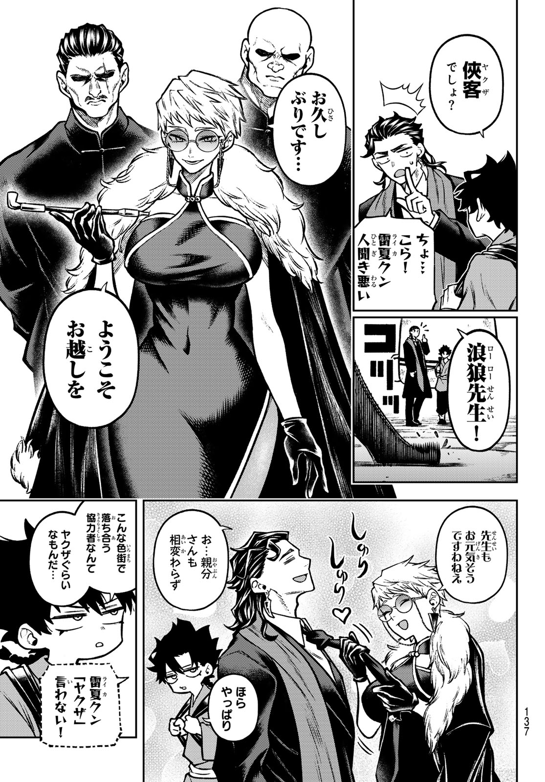 Sensen Senki Chapter 3 11ページ