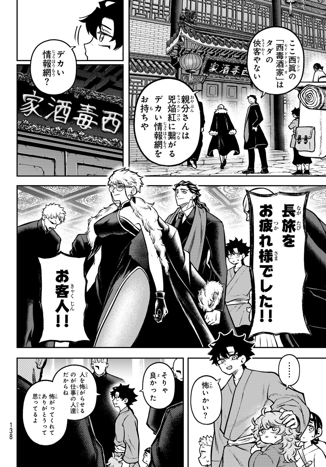 Sensen Senki Chapter 3 12ページ