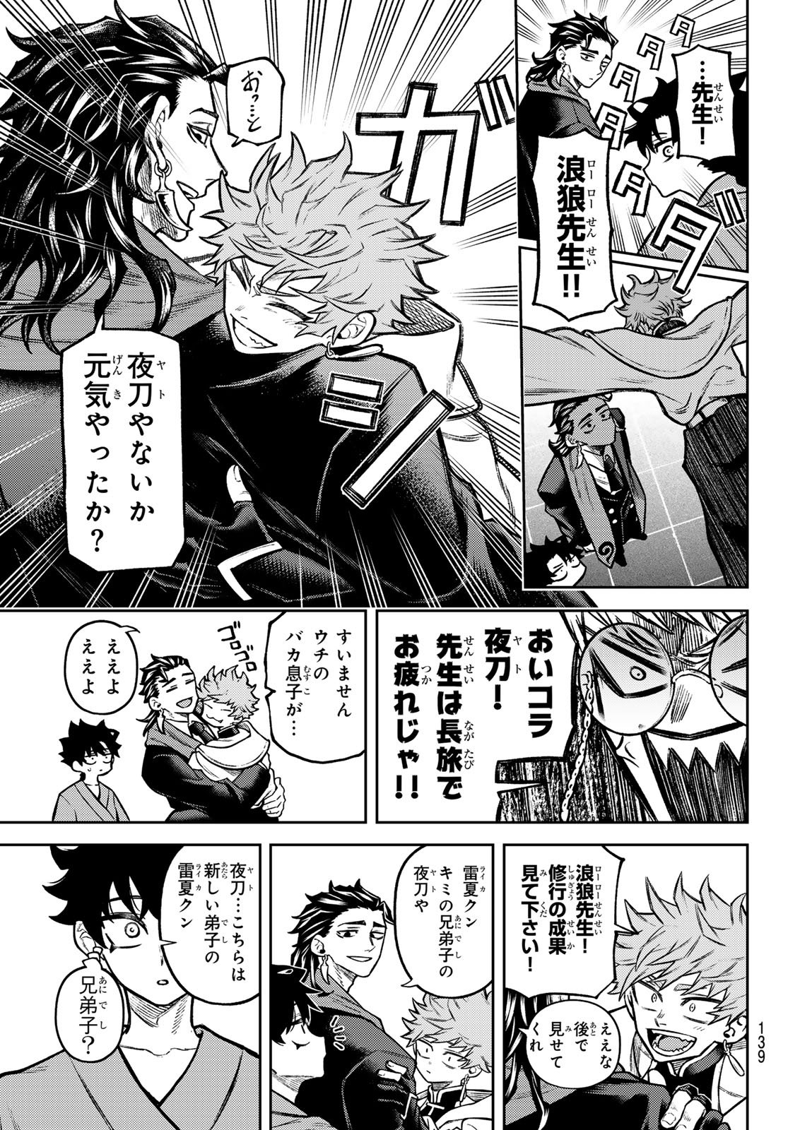 Sensen Senki Chapter 3 13ページ