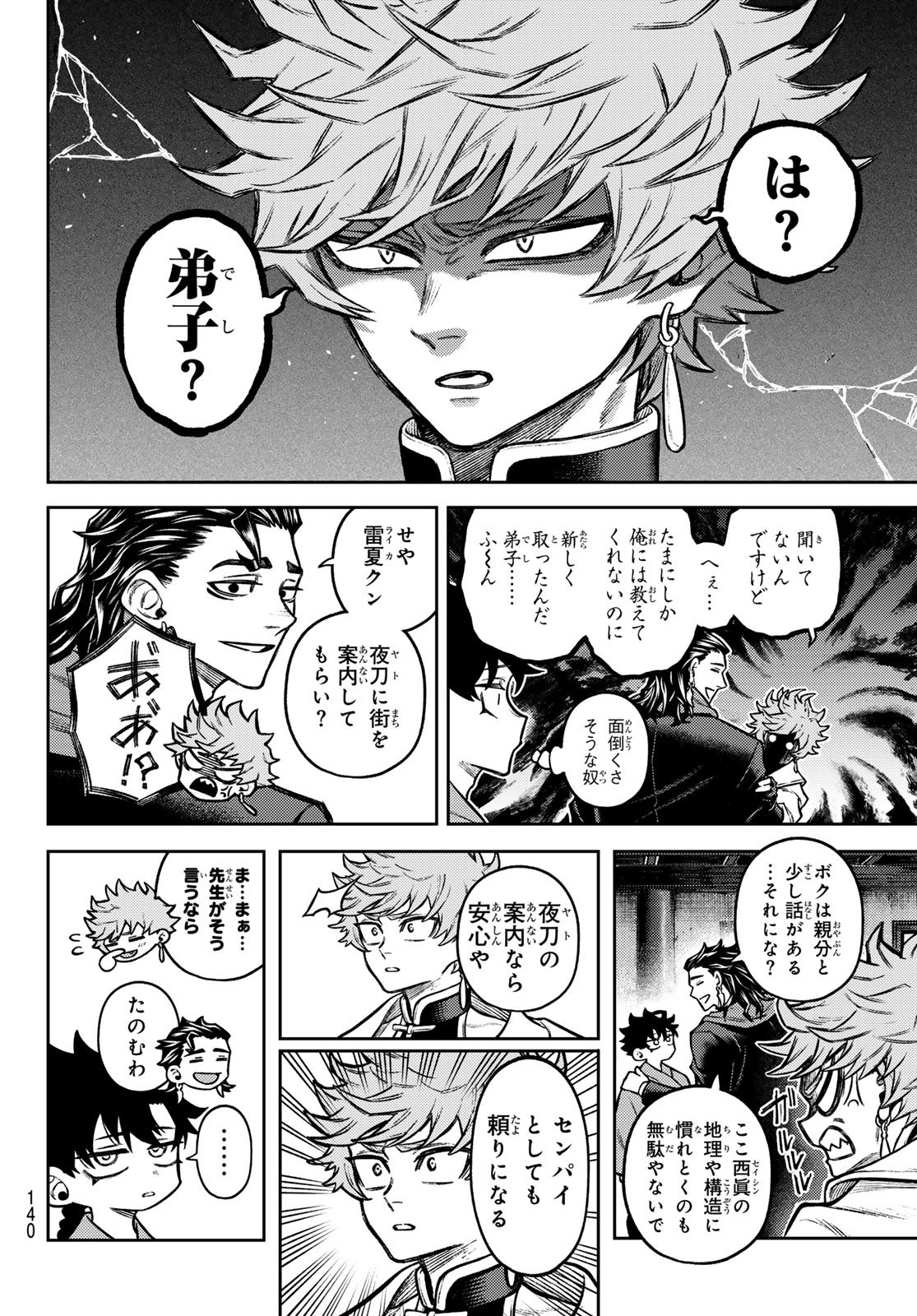Sensen Senki Chapter 3 14ページ