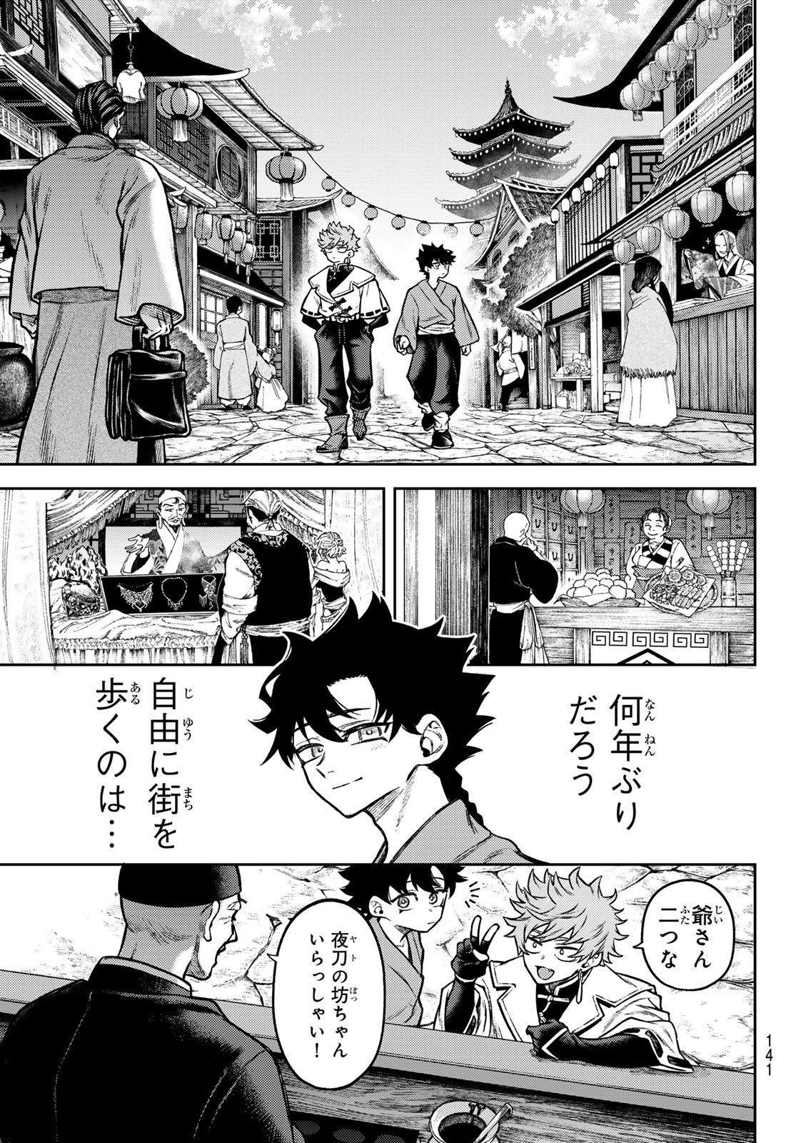 Sensen Senki Chapter 3 15ページ